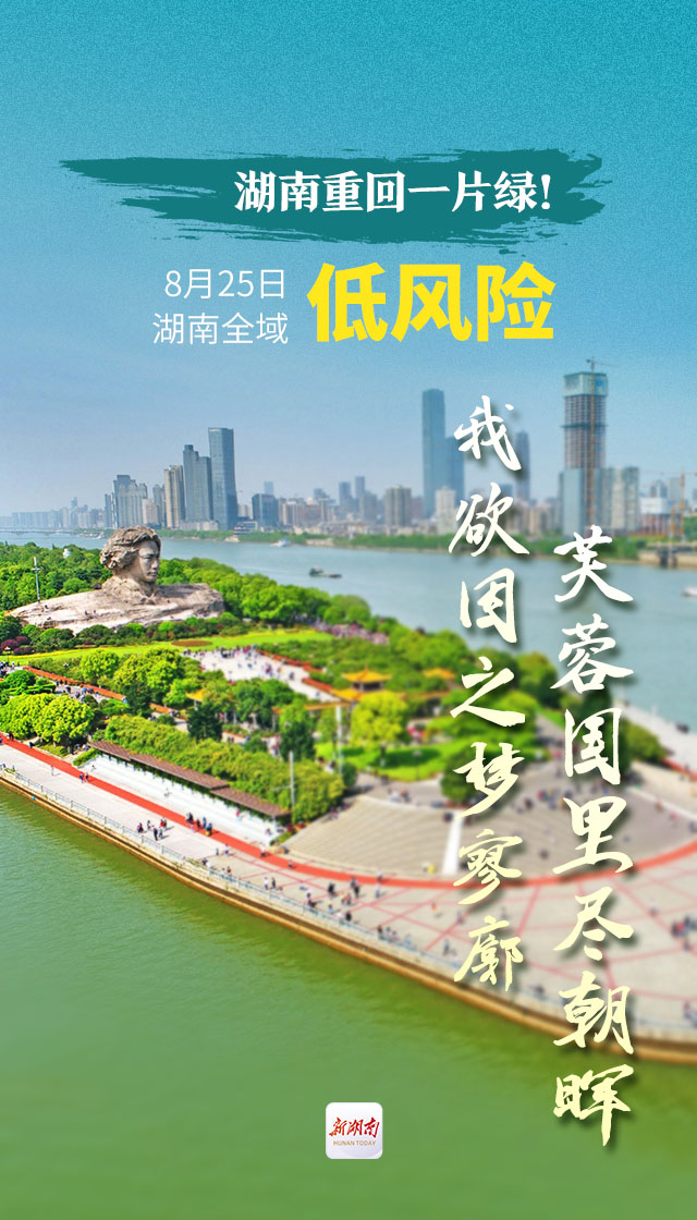 长沙疫情最新消息今天-长沙疫情最新动态-第1张图片