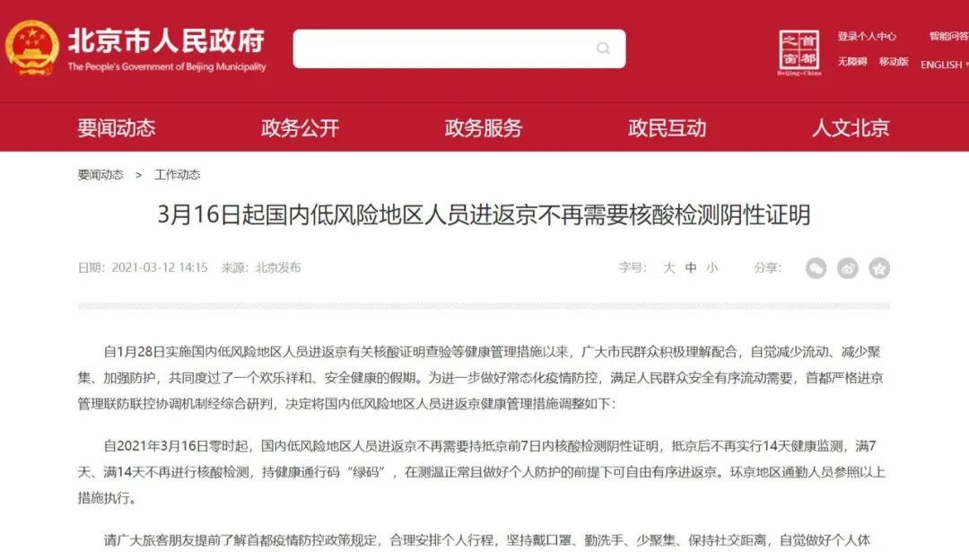 「多地取消查48小时核酸」〃7月3日零时起取消48小时核酸-第3张图片