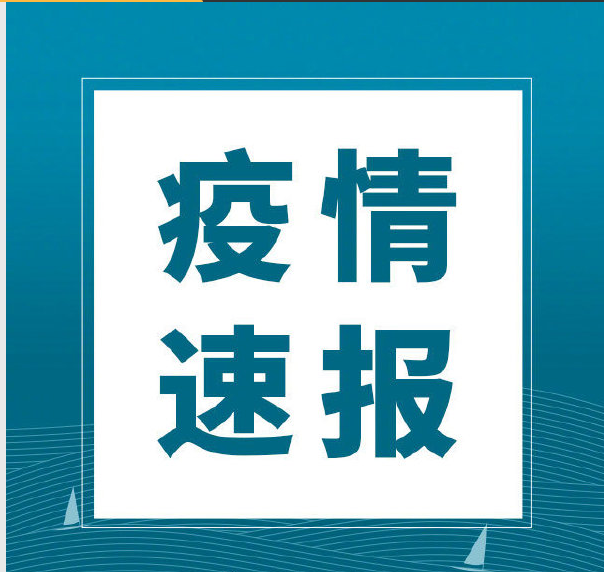 辽宁新增本土确诊〃辽宁新增本土确诊病例行动轨迹-第2张图片
