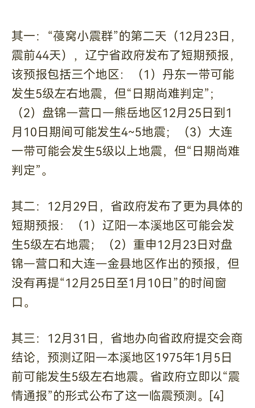 辽宁新增本土确诊〃辽宁新增本土确诊病例行动轨迹-第3张图片