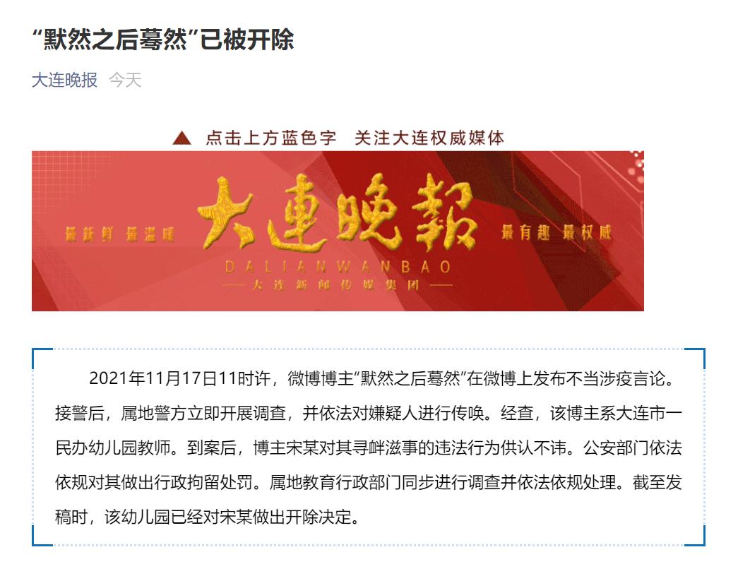 大连疫情最新通知.大连疫情最新动向-第2张图片