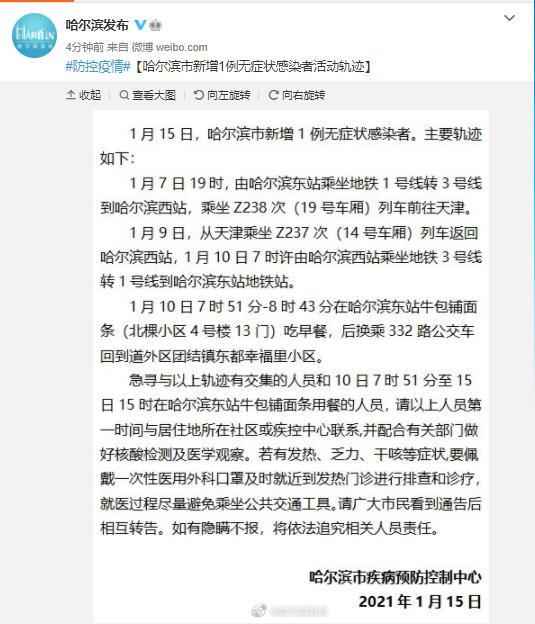 黑龙江新增确诊15例.黑龙江新增确诊15例是哪里的-第1张图片