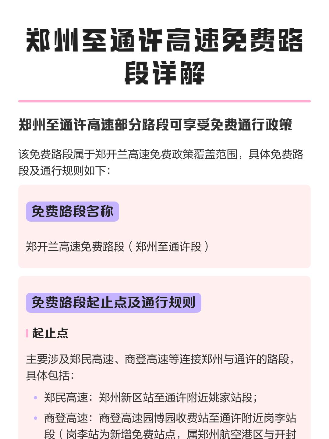 高速路免费时间表2024〃高速2021免费时间-第2张图片