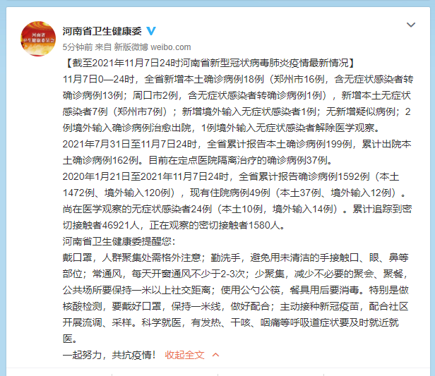 “陕西通报本土7例感染者详情” 陕西1例本土确诊病例？-第2张图片