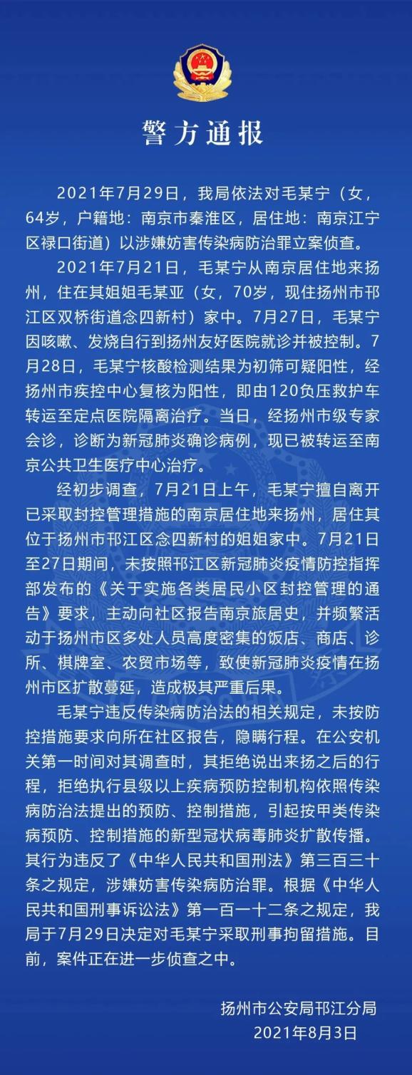 「杨州疫情最新消息」〃杨州疫情况-第2张图片