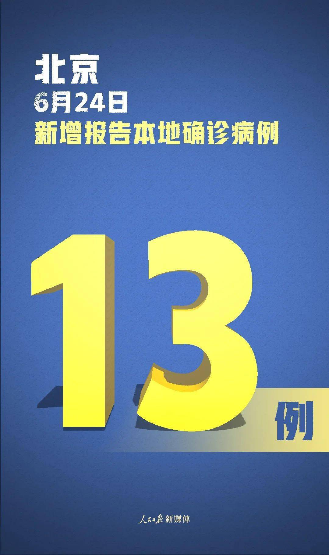 石家庄发布3名密切者行动轨迹.石家庄密切接触者确诊了吗-第2张图片