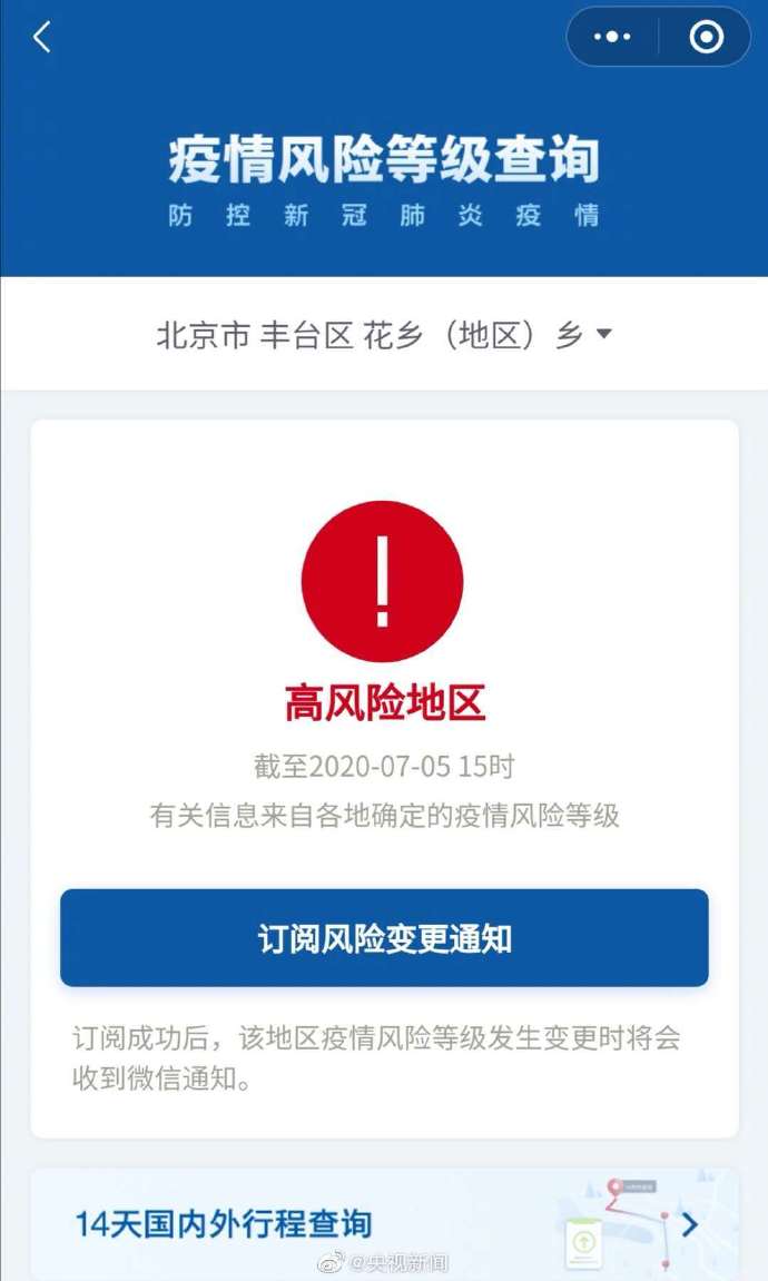 北京新增3地高风险5地中风险︰(又有5地升级!北京已有1个高风险27个中风险地区)-第1张图片