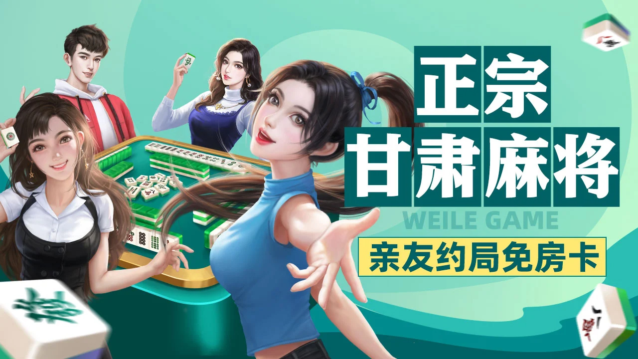 玩家必读“甘肃微乐麻将开挂免费下载”原来真的有挂-第3张图片