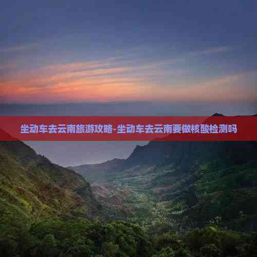 「坐火车需要核酸检测吗」〃坐火车需要核酸检查么-第1张图片