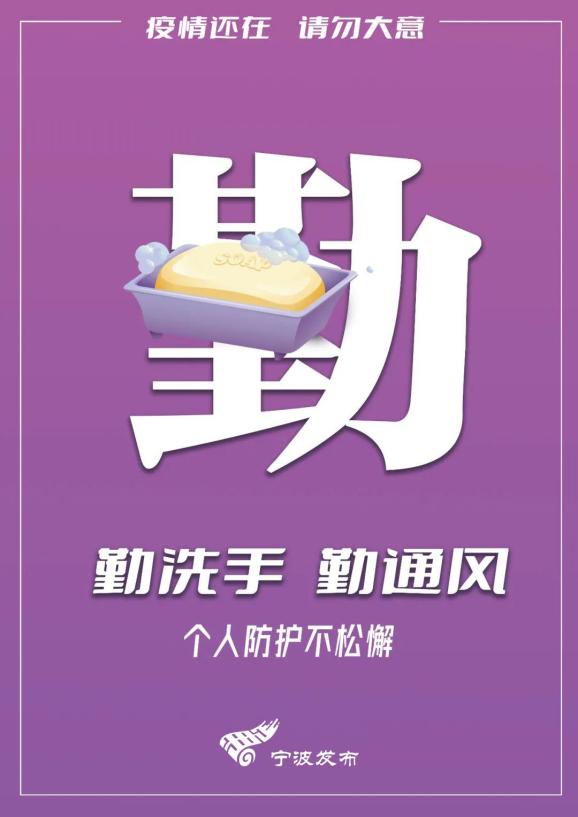 “宁波新增本土3例” 宁波新增疑似病例？-第1张图片