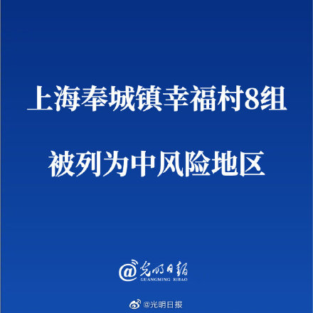 “上海新增4个高中风险区” 上海中高风险地区有几个？-第2张图片