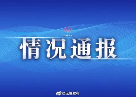 「江苏省疫情最新消息」〃江苏省疫情最新情况通报-第1张图片