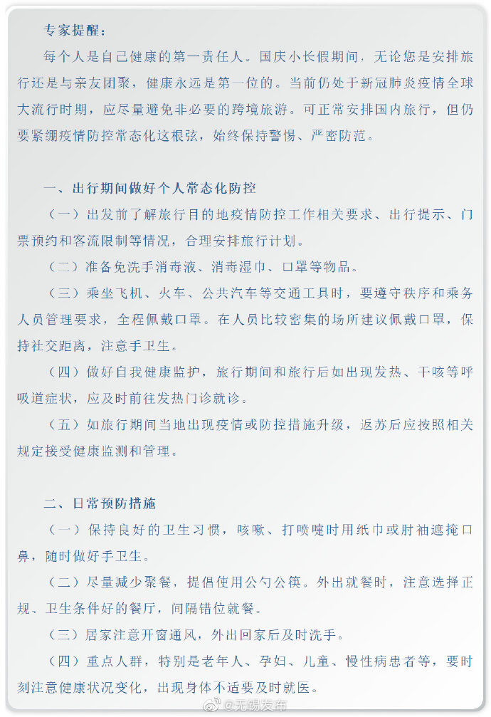 「江苏省疫情最新消息」〃江苏省疫情最新情况通报-第3张图片