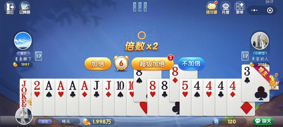 介绍一款“小程序边锋斗地主如何拿好牌	”(确实是有挂)-第2张图片