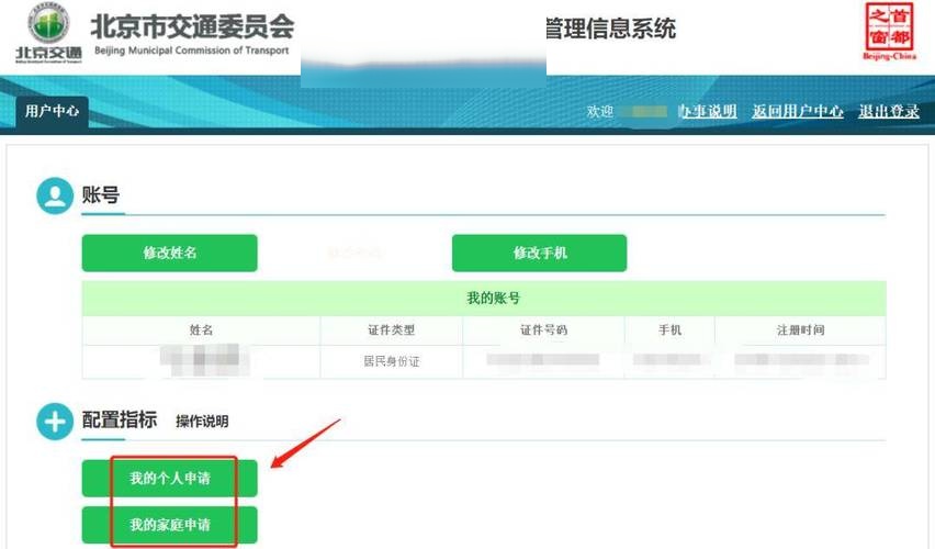 北京摇号申请官方网站.北京摇号申请官方网站入口-第3张图片