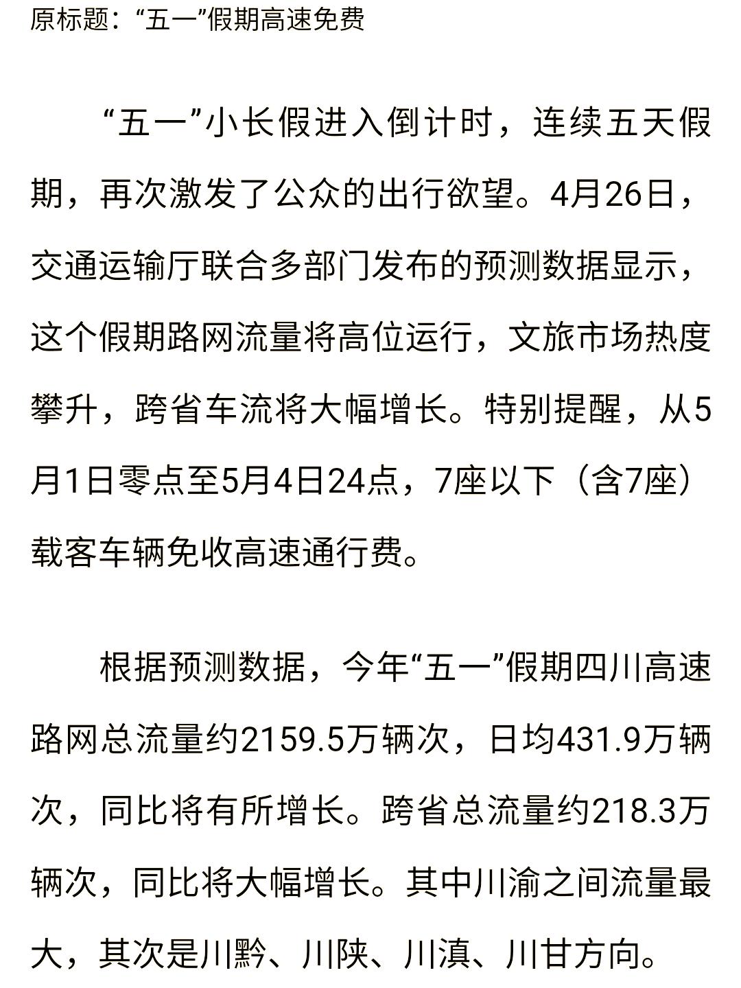 五一高速公路免费时间〃五一高速公路免费日期-第2张图片
