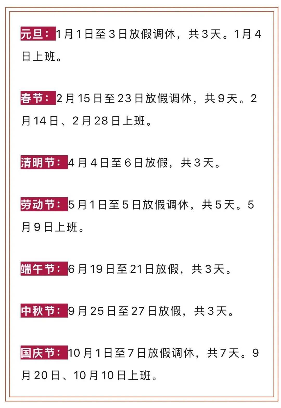 今年五一怎么放假〃今年五一怎么放假?-第1张图片