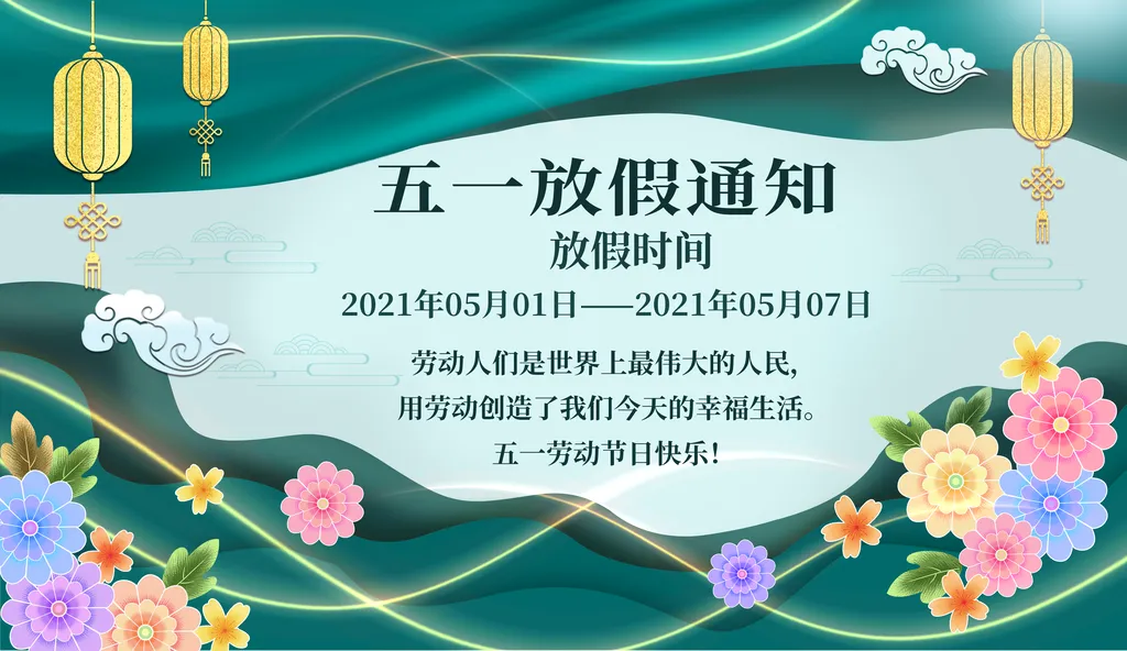 今年五一怎么放假〃今年五一怎么放假?-第2张图片
