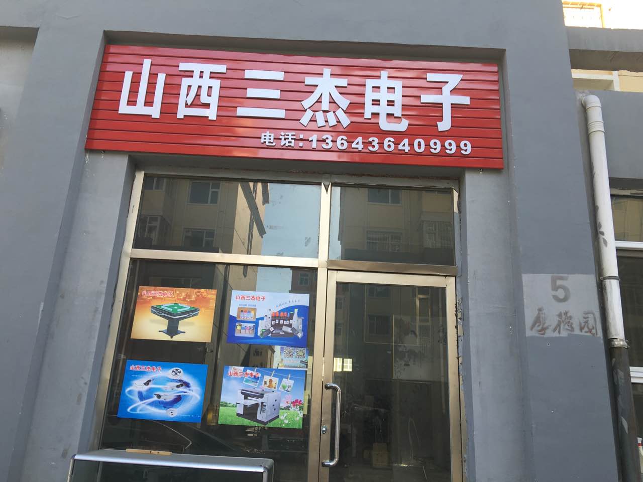 分享热点“会友山西麻将可以开挂吗	”附开挂脚本详细步骤-第2张图片
