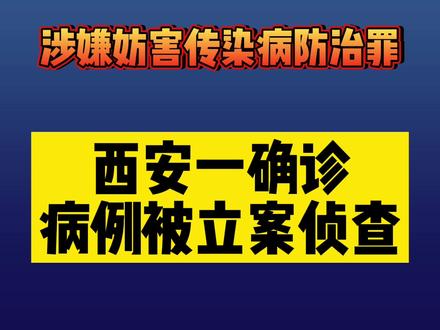 西安确诊新型肺炎,西安发现新型肺炎-第1张图片