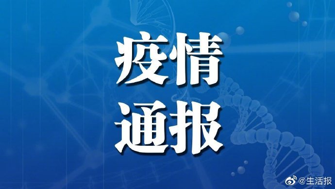 黑龙江新增本土确诊11例︰(黑龙江新增本土确诊11例最新消息)-第2张图片