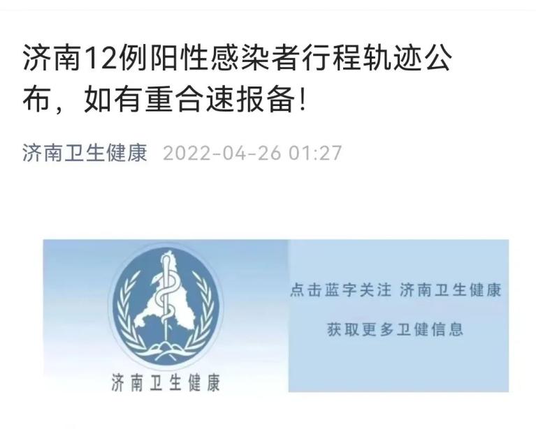 「济南疫情最新消息今天又增加9人」〃济南疫情最新消息今天又增加9人病例-第3张图片