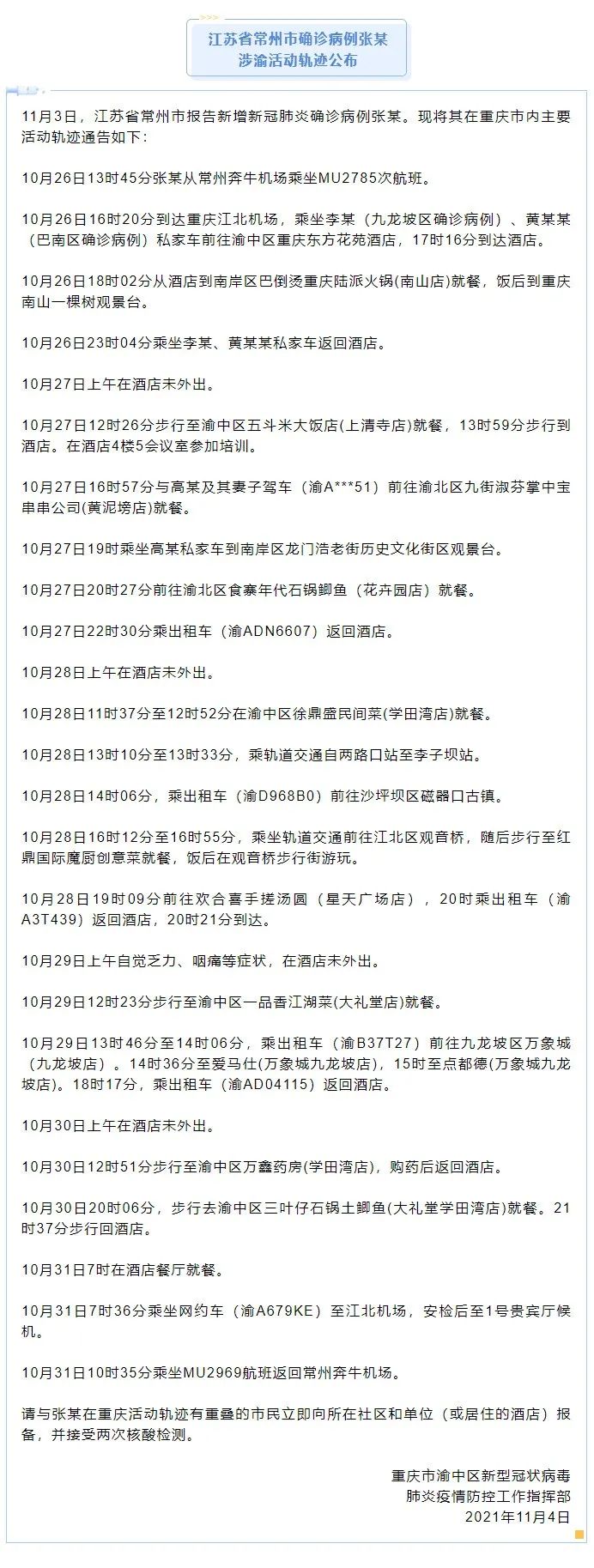 上海一确诊病例为酒店住客.上海增1例本土确诊 轨迹涉酒店-第2张图片