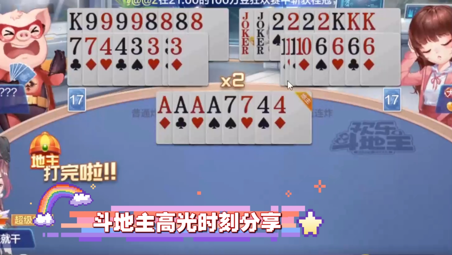 分享热点“欢乐斗地主如何刷胜率”原来真可以开挂-第3张图片