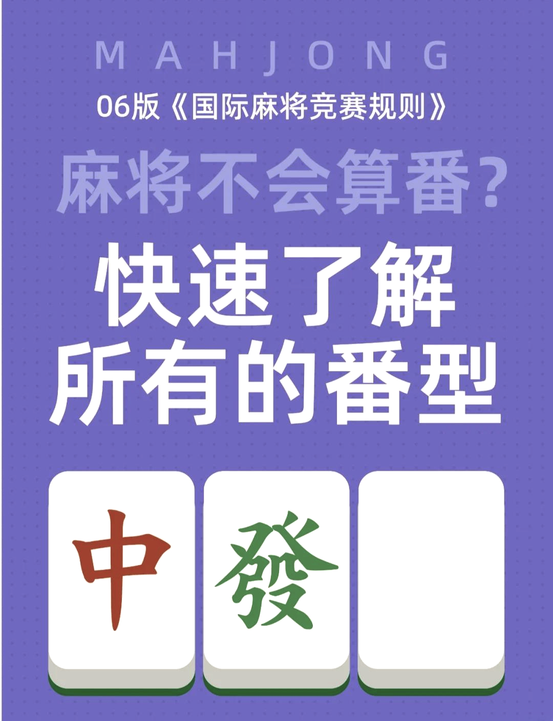 揭秘科普“新友麻将有没有挂”(原来真的有挂)-第1张图片