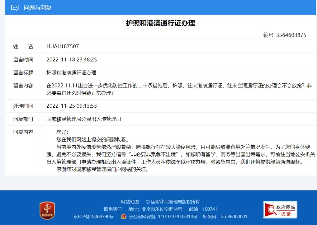 【进京无核酸证明将被劝返?假的/无核酸证明能出京吗】-第1张图片