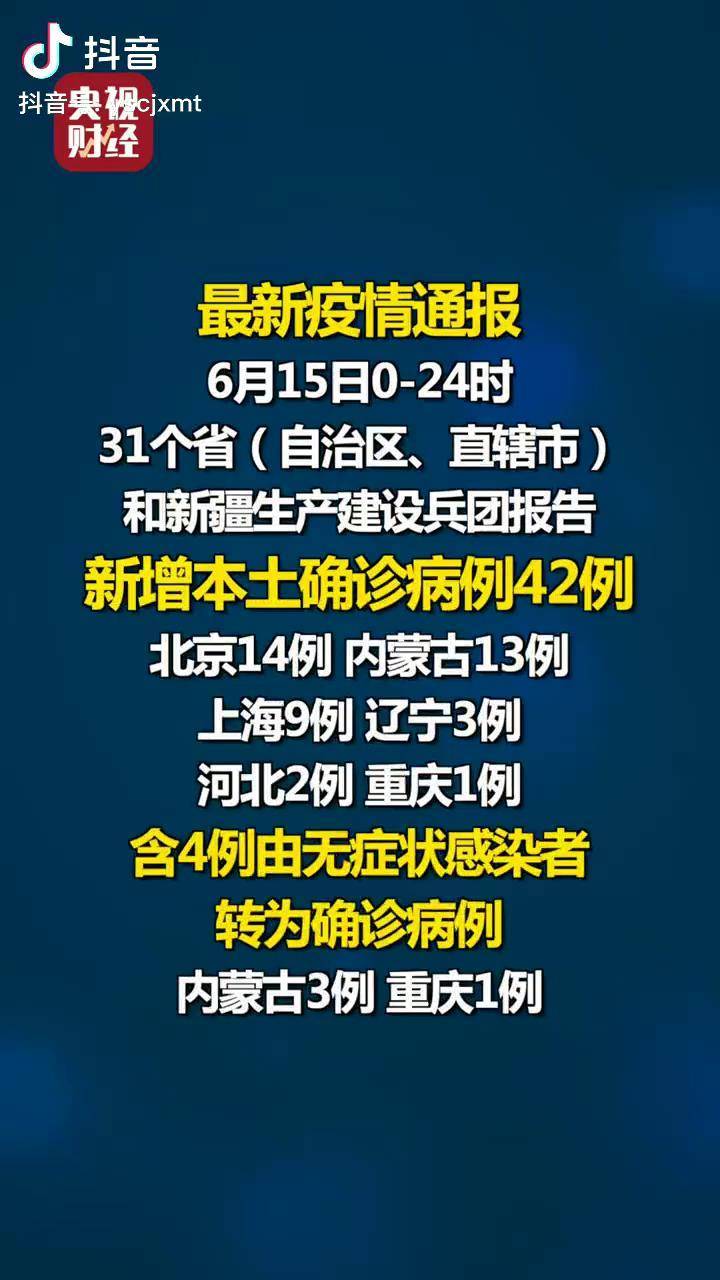 「27日31省新增42例」〃27日0时至24时全国新增病例-第1张图片