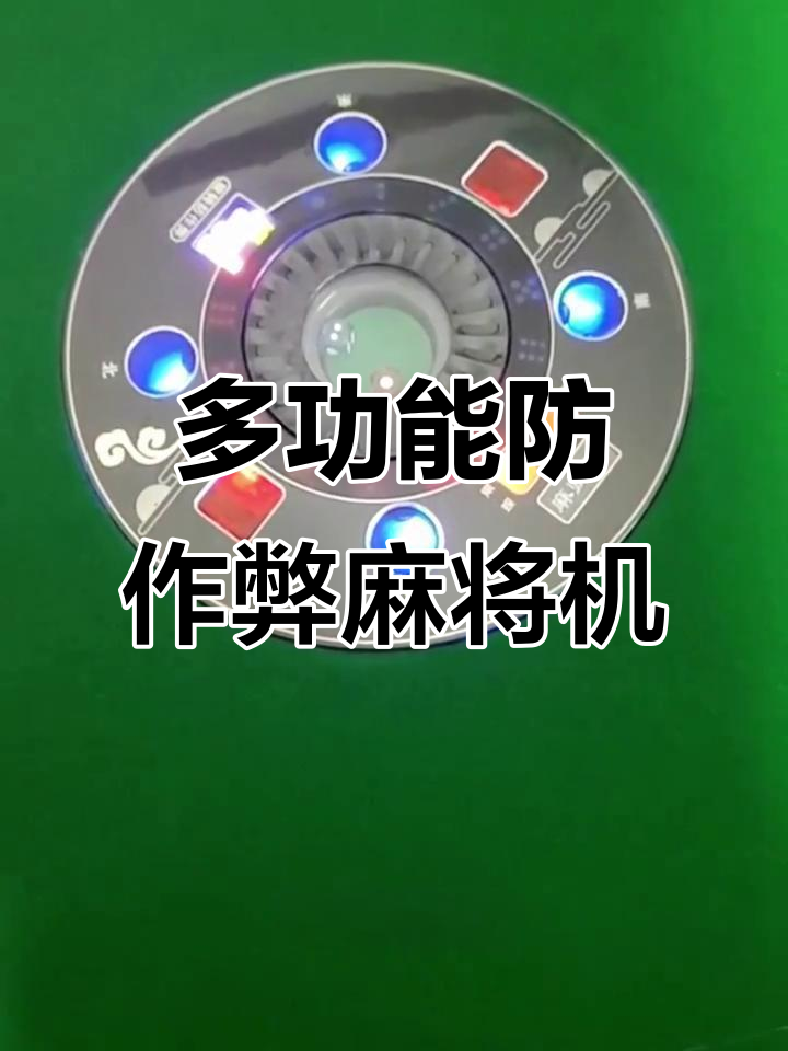 介绍一款“微乐麻将开挂神器”的确是有挂-第1张图片