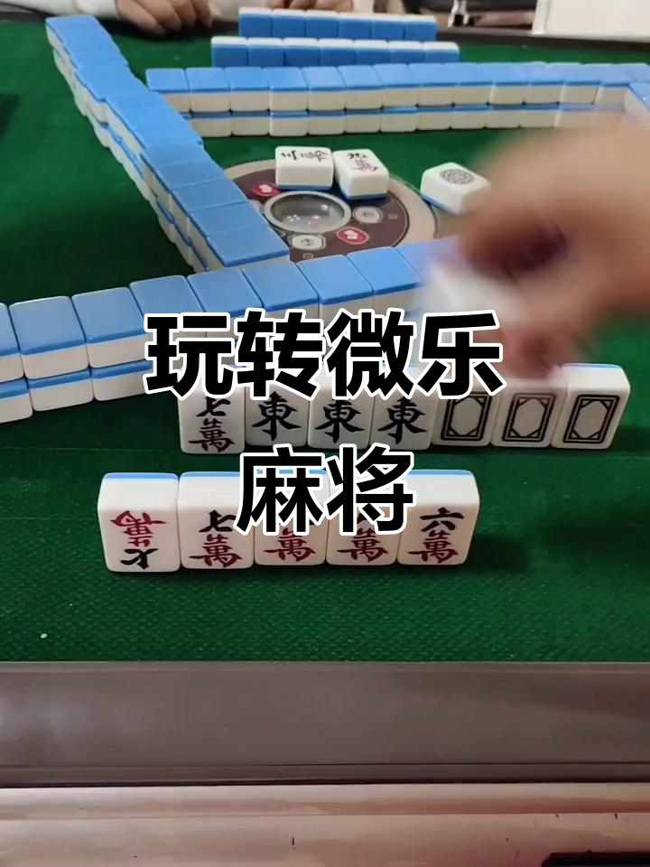 解析分享“微乐家乡麻将万能开挂器通用版	”(其实是有挂)-第1张图片