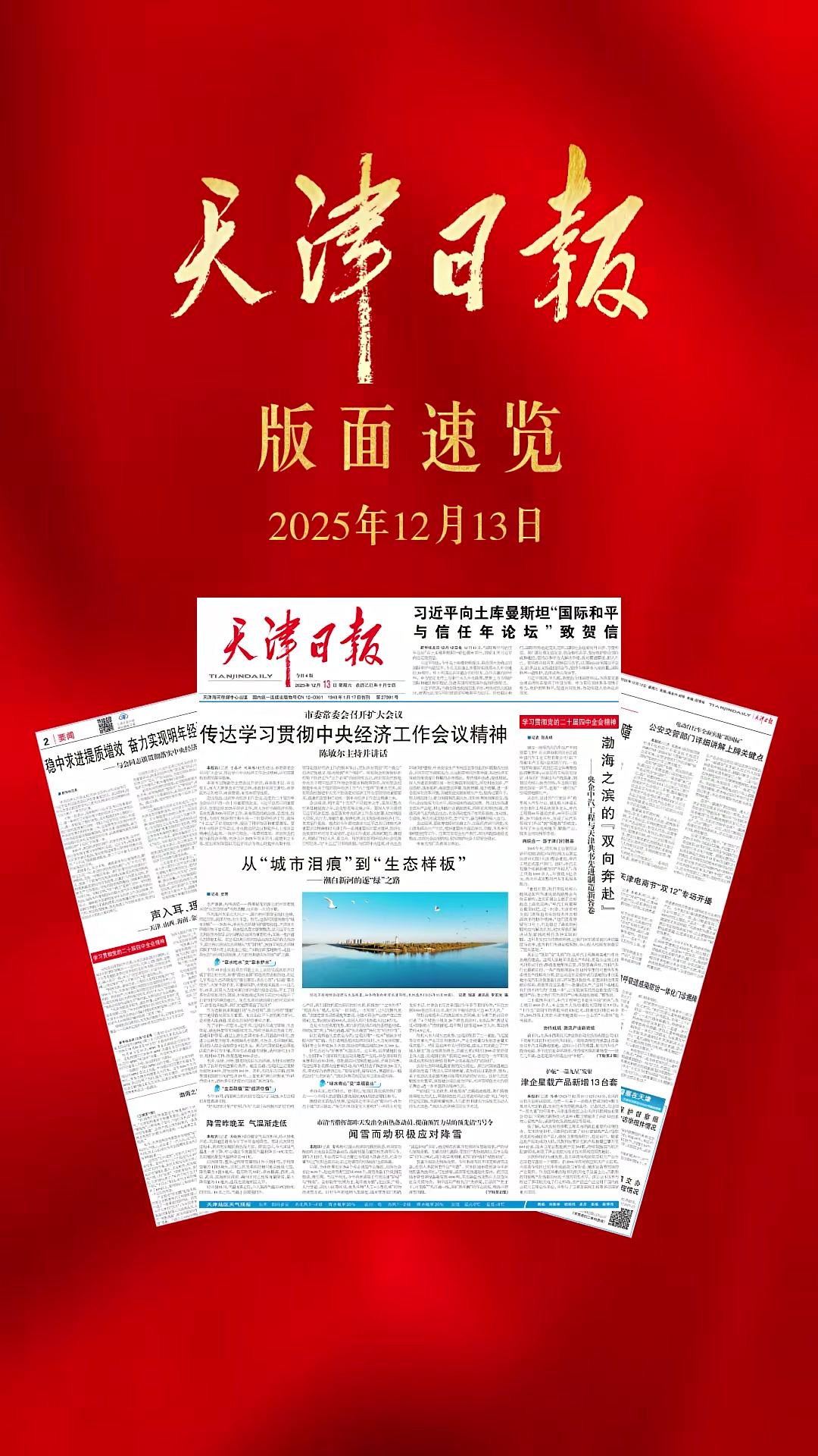 天津新增本土确诊14例〃天津新增1例本地确诊-第2张图片