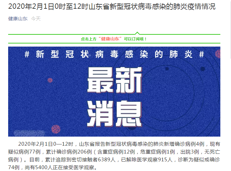 【山东新增1例/山东新增一例】-第2张图片
