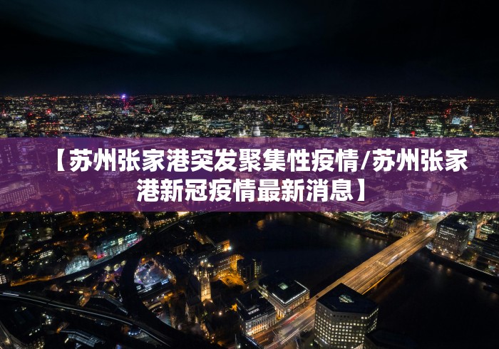 【山东新增1例/山东新增一例】-第3张图片