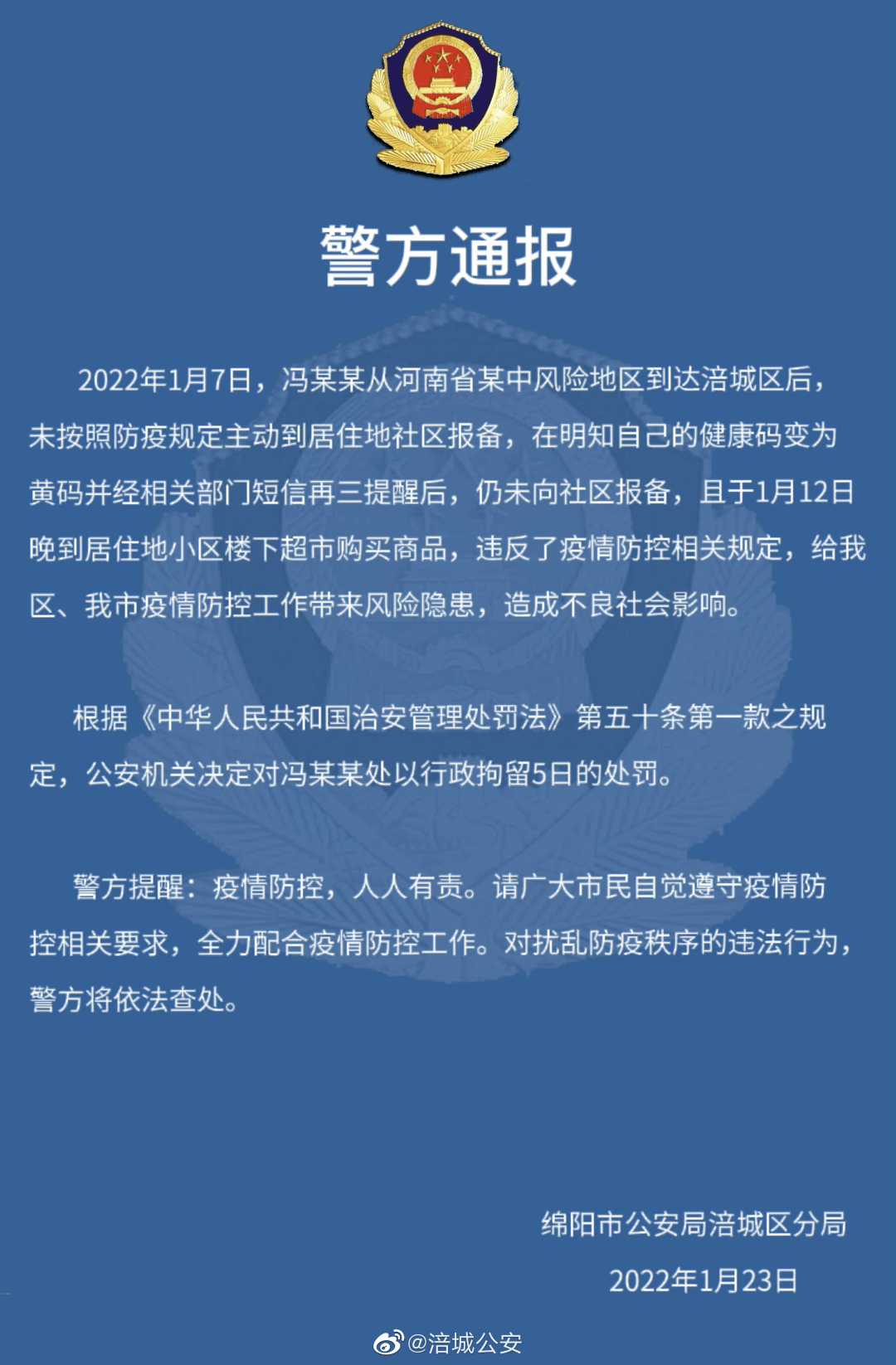 【四川绵阳疫情最新消息今天新增/四川绵阳疫情最新今天发布】-第2张图片