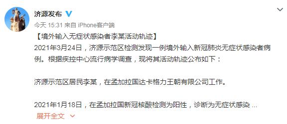 【北京境外输入病例/北京境外输入病例行动轨迹】-第2张图片