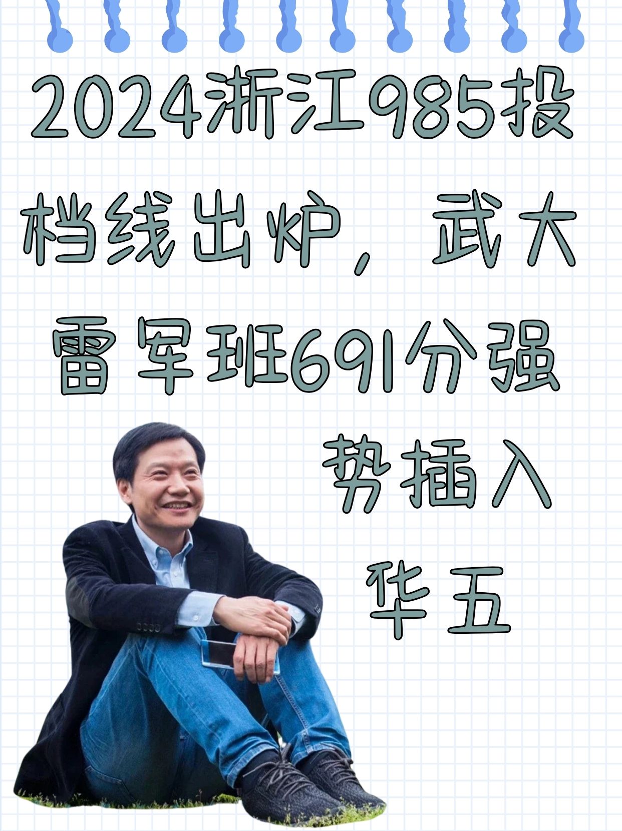「浙江新增」〃浙江新增985学校-第2张图片