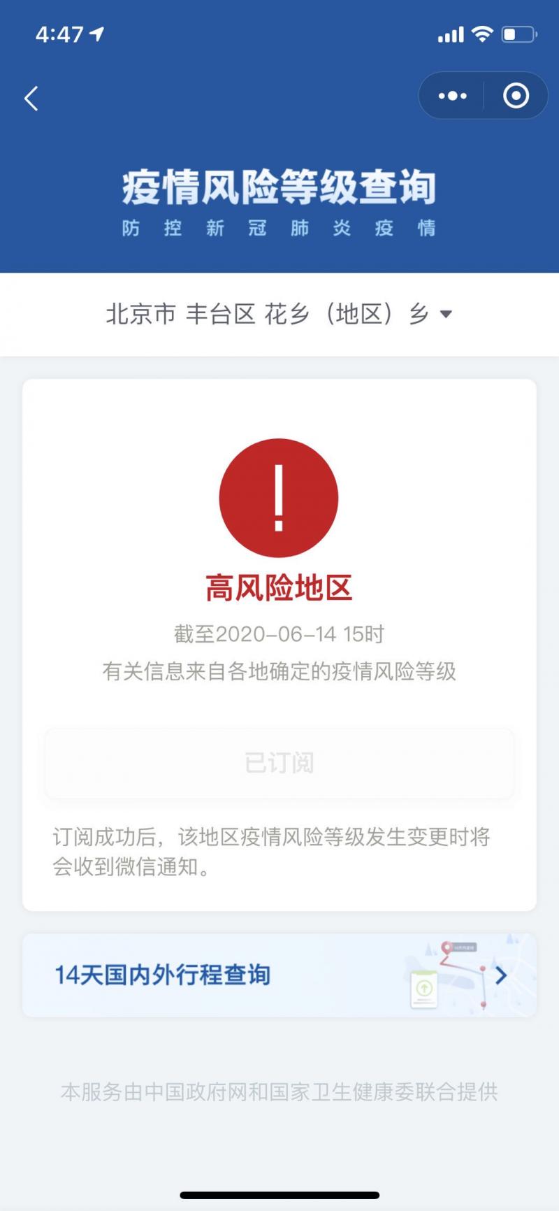 北京8地调整风险等级〃北京地区风险等级最新-第2张图片