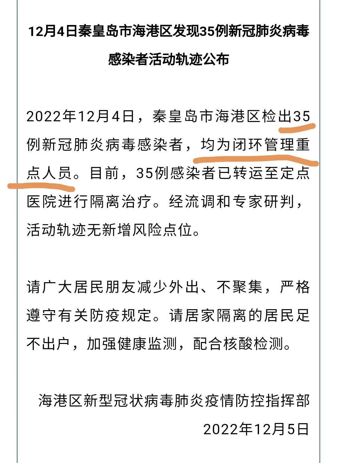 “吉林感染高峰进度” 吉林感染者行动轨迹？-第1张图片