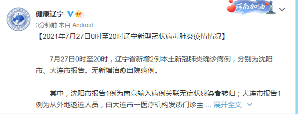 辽宁新增无症状27例-辽宁新增一例本土无症状感染者-第2张图片