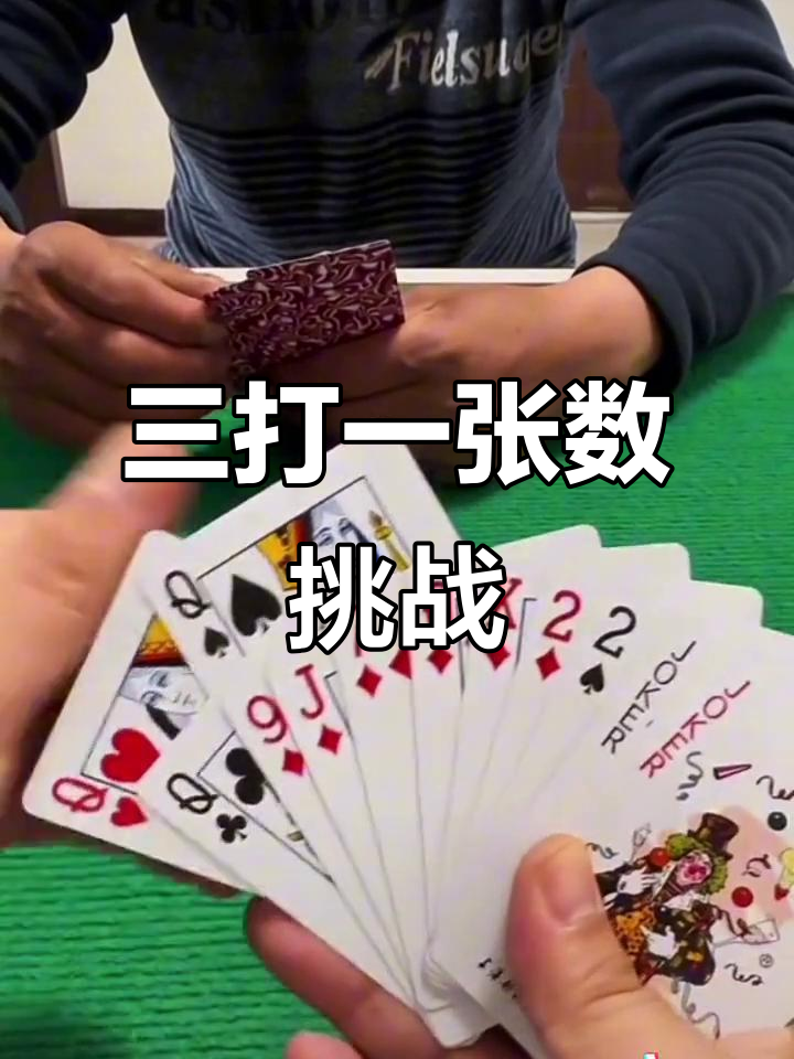 玩家必备攻略“微乐三打一怎么能抓好牌	”(必胜开挂神器)-第1张图片