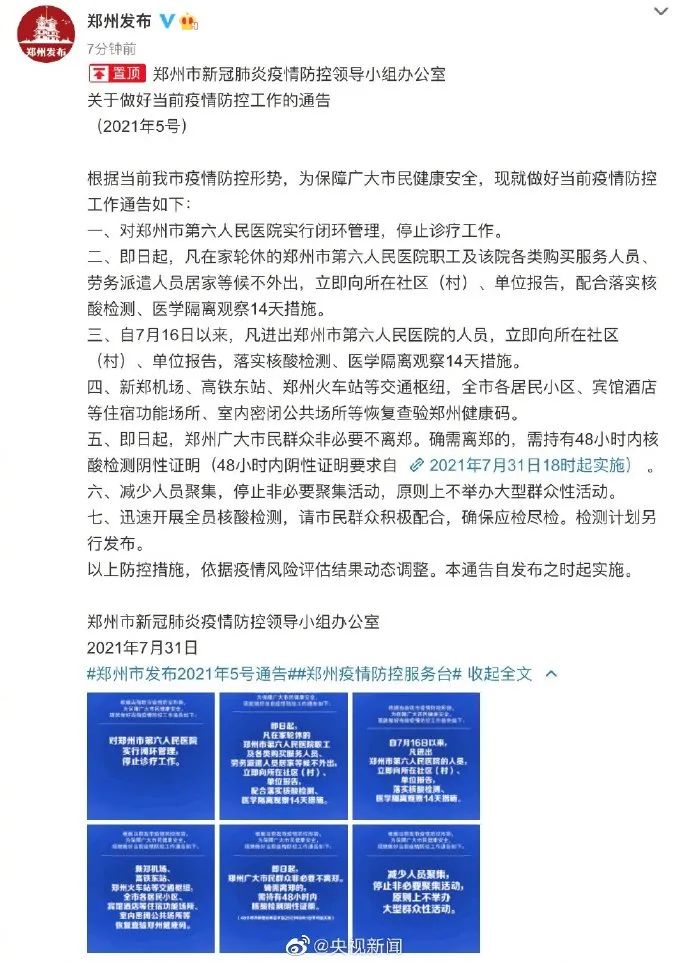 多地核酸检测通知发生变化.多地调整核酸-第2张图片