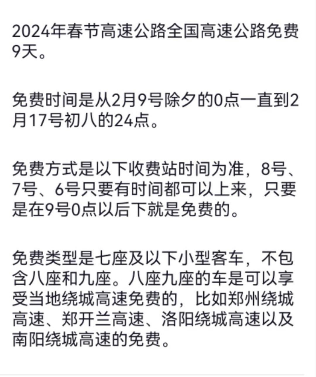 2023高速公路免费日期表〃202年高速路免费-第2张图片