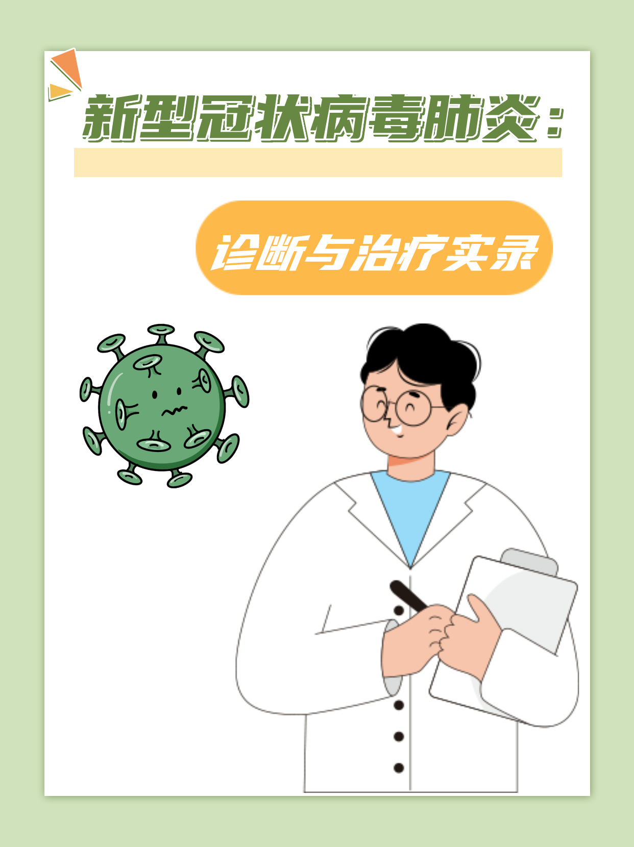 【2019年新型肺炎爆发/2019新型肺炎病毒事件】-第2张图片