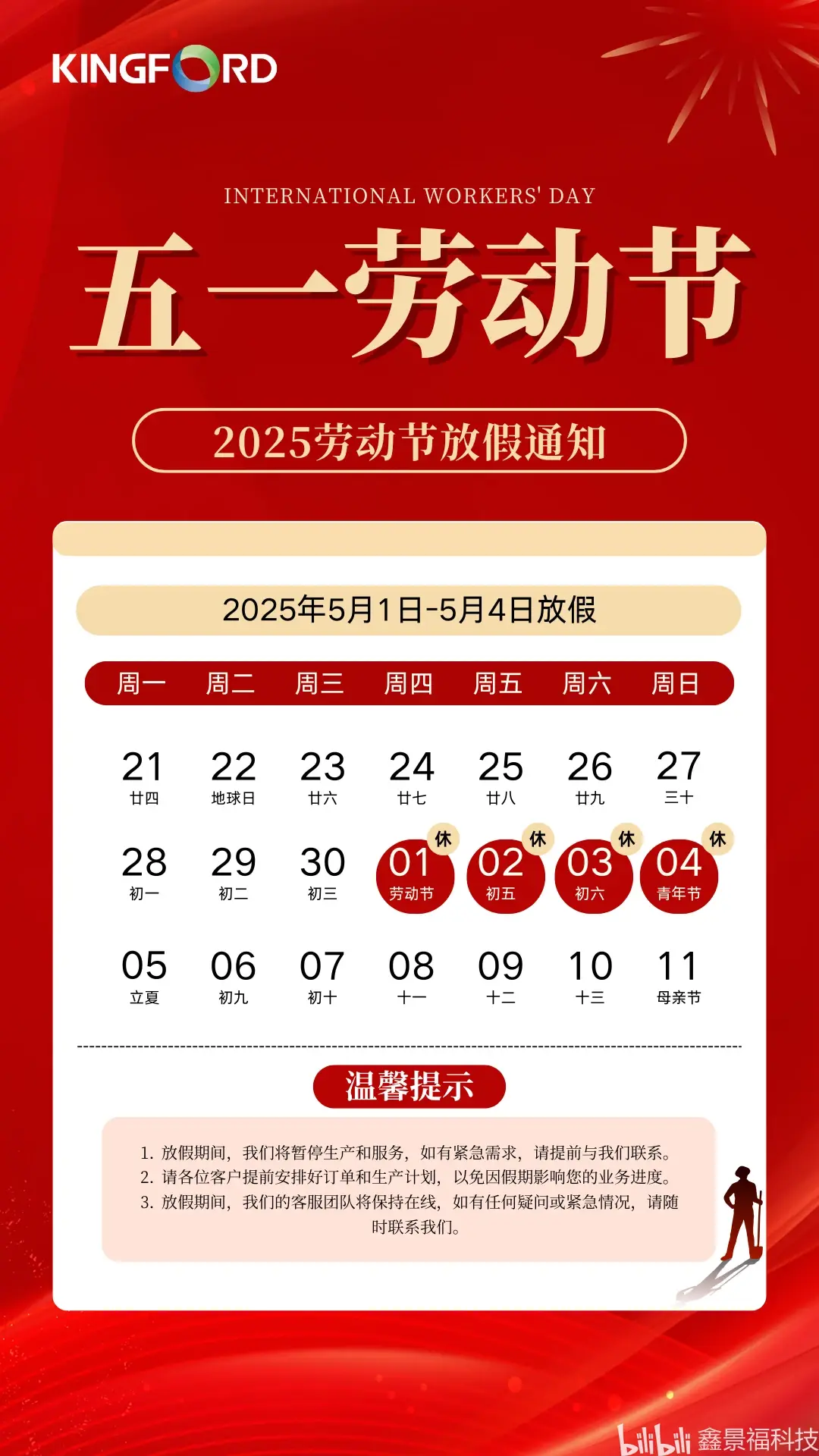 劳动节放假-劳动节放假放几天-第3张图片