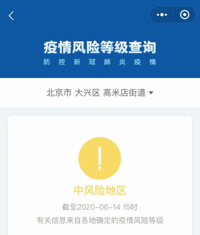 北京疫情中风险区〃北京疫情中风险区域最新消息-第2张图片