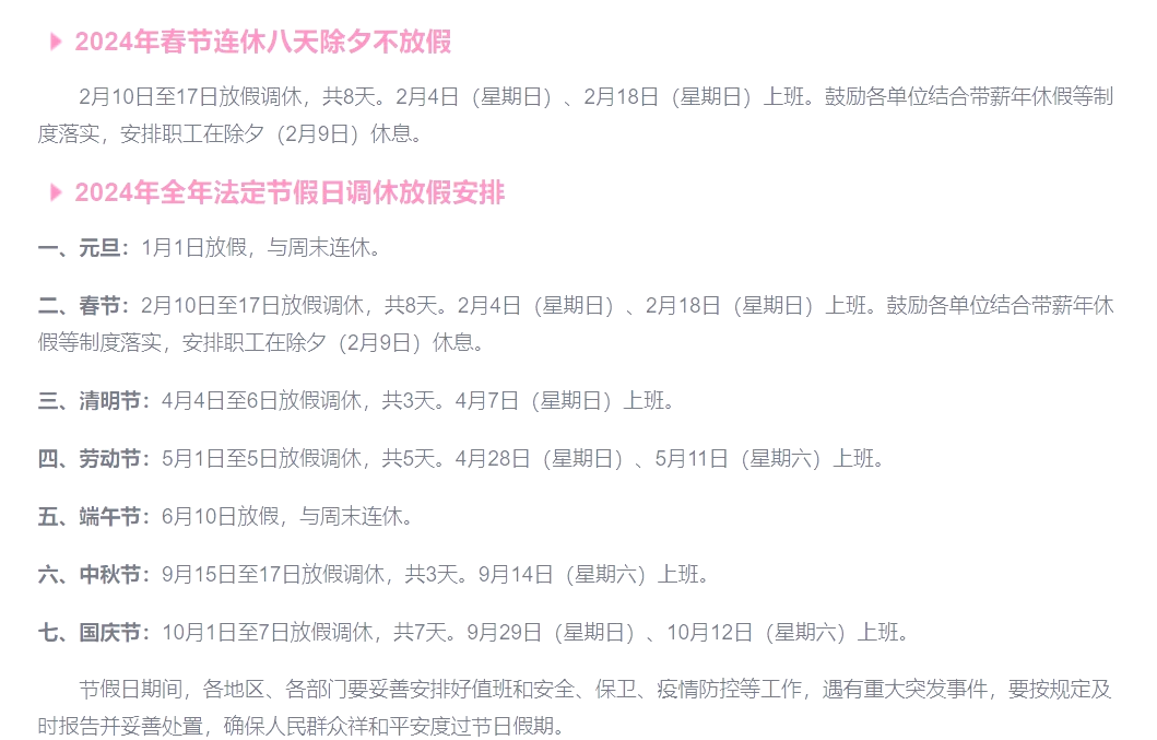 「五一放假2023年放假时间」〃2o21年五一放假时间-第3张图片