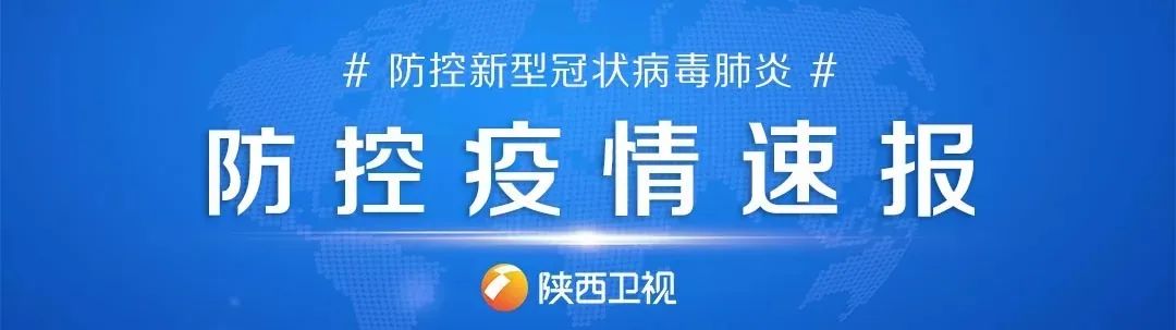 【21日陕西疫情速报/陕西疫情今日最新情况11月份9号】-第1张图片